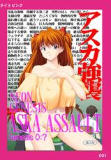 [Light Pink] Aska Assault Genesis 0:? (Evangelion) [Digital]-[Light Pink (青空市場)] アスカ強襲 (新世紀エヴァンゲリオン) [DL版]