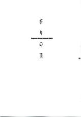 (C68) [Fujiya Honten (Thomas)] MIND vol. 04 - Inori no Itadaki (Ragnarok Online)-(C68) [藤屋本店 (藤ます)] MIND vol.04 - 祈りの頂 (ラグナロクオンライン)