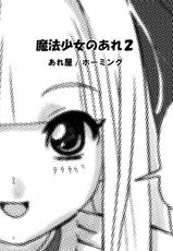 [Areya (Homing)] MAHOU SYOUJO NO ARE 2 (Mahou Shoujo Ai) [Digital]-[あれ屋 (ホーミング)] 魔法少女のあれ 2 (魔法少女アイ) [DL版]