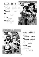 (C64) [Double Volante (Mimikaki)] Otome-tachi no Adesugata (Various) [English] [EHCOVE]-