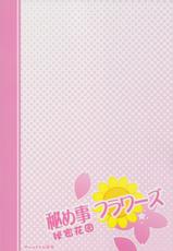 (SC54) [Purimomo (Goyac)] Himegoto Flowers (Yuru Yuri) [Chinese] {Myutta漢化}-(サンクリ54) [ぷり桃 (ごやっち)] 秘め事フラワーズ (ゆるゆり) [中国翻訳]