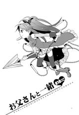 [Kisoutengai (Saitouyafu)] Otou-san to Issho (Puella Magi Madoka Magica) [Digital]-[奇想天外 (サイトウヤフ)] お父さんと一緒 (魔法少女まどか☆マギカ) [DL版]
