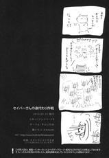 (CT19) [Kinokonomi (konomi)] Saber san no Migawari Sakusen (Fate/Zero) [English]-(こみトレ19) [きのこのみ (konomi)] セイバーさんの身代わり作戦 (Fate/Zero) [英訳]