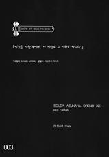 (C82) [RED CROWN (Ishigami Kazui)] Souda Asuna wa Ore no XX (Sword Art Online) (korean)-(C82) [RED CROWN (石神一威)] そうだアスナは俺の×× (ソードアート・オンライン) [韓国翻訳]
