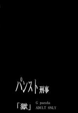 (C83) [G-Panda (Midoh Tsukasa)] PanSto Keiji 'Goku' (City Hunter) [English] [Laruffii]-(C83) [Gぱんだ (御堂つかさ)] パンスト刑事「獄」 (シティーハンター) [英訳]