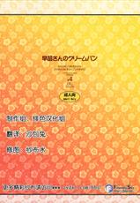 (C75) [Fuuma Kekkai, Friendly Sky (CHuN)] Sanae-san no Cream Pan (Clannad) [Chinese] [绯色汉化组]-(C75) [風舞結界、Friendly Sky (CHuN)] 早苗さんのクリームパン (クラナド) [中国翻訳]