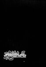 (C81) [Kanten Jigenryuu, Kokushoku Suisei Teikoku (Imiju, Kanten)] Tamashii in Kyuubi (Shinrabanshou Choco)-(C81) [寒天示現流, 黒色彗星帝国 (忌呪, 寒天)] 魂淫九尾 (神羅万象チョコ)