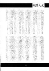 (C81) [Kanten Jigenryuu, Kokushoku Suisei Teikoku (Imiju, Kanten)] Tamashii in Kyuubi (Shinrabanshou Choco)-(C81) [寒天示現流, 黒色彗星帝国 (忌呪, 寒天)] 魂淫九尾 (神羅万象チョコ)