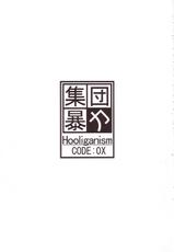 (CR33) [Shuudan Bouryoku (Murasaki Syu)] CODE:OX (Stratos 4) [Korean]-(Cレヴォ33) [集団暴力 (むらさき朱)] CODE:OX (ストラトス・フォー) [韓国翻訳]