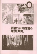 (C81) [Article 60 of Criminal Code (Shuhan)] Senjou Niokeru Renai no, Risou to Genjitsu. (Valkyria Chronicles)-(C81) [刑法第60条 (主犯)] 戦場における恋愛の、理想と現実。 (戦場のヴァルキュリア)