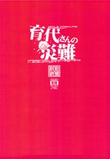 (C83) [ACID EATERS (Kazuma Muramasa)] Ikuyo-san no Sainan (Smile Precure!) [Chinese] [太陽漢化]-(C83) [ACID EATERS (和馬村政)] 育代さんの災難 (スマイルプリキュア!) [中国翻訳]