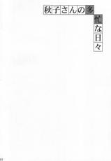 (C63) [BABYBED (SAS)] Akiko-san no Tabou na Hibi (Kanon) [English] [SMDC]-(C63) [ベビーベッド (SAS)] 秋子さんの多忙な日々 (カノン) [英訳]
