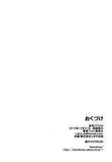 (C83) [PATRICIDE (John Sitch-Oh)] Cliché (Sword Art Online) [Chinese] [脸肿汉化组]-(C83) [PATRICIDE (ジョン湿地王)] Cliché (ソードアート・オンライン) [中国翻訳]