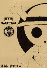 [GUY-YA (Hirano Kōta)] UFO 2000 Nana Kokuhime (One Piece)[Chinese]-[男屋 (平野耕太)] UFO 2000 七国姫 (ワンピース)（凶兆个人汉化）