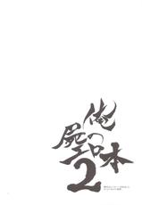 (C83) [GENETRIX (GEN)] Oreshika no Erohon 2 (Ore no Shikabane wo Koeteyuke)-(C83) [GENETRIX (GEN)] 俺屍のエロ本 2 (俺の屍を越えてゆけ)
