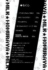(C83) [Homuraya (Homura Subaru)] Homuraya Milk ★ Collection 2 (Various)-(C83) [ほむら屋 (焔すばる)] Homuraya Milk ★ Collection 2 (よろず)