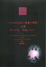 [Senbon Torii] FallenXXangeL 1 Ingyaku no Mai Joukan (Inju Seisen Twin Angels)-[千本トリイ] FallenXXangeL1 淫虐の麻衣 上巻 (淫獣聖戦 ツインエンジェル)