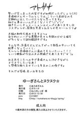 (C83) [Aroma Gaeru (Numahana)] Yuugi-san to Nukunuku (Touhou Project)-(C83) [あろまガエル (ヌマハナ)] ゆーぎさんとヌクヌク☆ (東方Project)