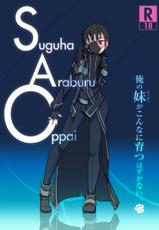 [Nucomas] Suguha Araburu Oppai (Sword Art Online)-[ぬこマス] Suguha Araburu Oppai (ソードアート・オンライン)