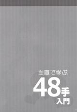 [Antares(Mihara)] Shu Choku de Manabu 48 te Nyuumon (Persona 4)-[Antares(みはら)] 主直で学ぶ48手入門 (ペルソナ4)