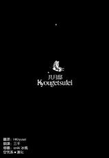 (C82) [Kyougetsutei (Miyashita Miki)] Kuroyukihime Monogatari 2 (Accel World) [Chinese] [空気系★漢化]-(C82) [共月邸 (宮下未紀)] 黒雪姫物語2 (アクセル・ワールド) [中国翻訳]