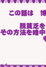 (C82) [ROMEO DASH (Urayama Shiina, Kitto Shibaru)] Akai Miko Bokin ni Gokyouryokukudasai! (Touhou Project)-(C82) [ROMEO DASH (浦山椎名, 吉都しばる)] 紅い巫女募金にご協力ください! (東方Project)