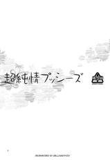 (C80) [Kensoh Ogawa (Fukudahda)] Chou Junjou Pussies (Ano Hi Mita Hana no Namae wo Boku-tachi wa Mada Shiranai) [Chinese] [萌舞の裏組漢化] [Decensored]-(C80) [ケンソウオガワ (フクダーダ)] 超純情プッシーズ (あの日見た花の名前を僕達はまだ知らない) [中国翻訳] [無修正]