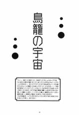 [PEACH-PIT] Torikago no Uchuu (Kanon) (Rescan)-[PEACH-PIT] 鳥籠の宇宙 (Kanon) (再スキャン)