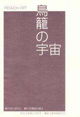 [PEACH-PIT] Torikago no Uchuu (Kanon) (Rescan)-[PEACH-PIT] 鳥籠の宇宙 (Kanon) (再スキャン)