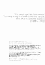 (C83) [Negico (Negi)] 3 Carats no Mahou (Shin Megami Tensei Nocturne)-(C83) [葱庫 (ねぎ)] 3カラットの魔法 (真・女神転生III-NOCTURNE)