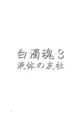 (CR34) [Ekitai no Tomosha (Mitsuki Rintarou, Shachi)] Hakudaku Damashii 3 (Shijou Saikyou no Deshi Kenichi)-(Cレヴォ34) [液体の友社 (水月林太郎, しゃち)] 白濁魂 3 (史上最強の弟子ケンイチ)