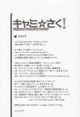 (C76) [Myapuken (Myapuzou)] Cammy Saku! Fighter Material Vol. 2 (Street Fighter)-(C76) [みゃぷ研 (みゃぷぞう)] キャミ☆さく! -Fighters Material Vol.02- (ストリートファイター)