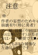 [Kamikita (Anaji)] Mao Yu no anaru manga (Maoyuu Maou Yuusha)-[Kamikita (Anaji)] まおゆうのアナル漫画 (まおゆう魔王勇者)