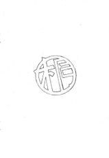 [Marukiri Plan (Kiryuu Reia)] Aan Megami-sama Vol.35 (Oh My Goddess!)-[マルキリプラン (桐生れいあ)] ああん女神さま.35 (ああっ女神さまっ)