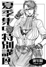 [Bakunyu Fullnerson (Kokuryuugan)] Kaki Shuuchuu Tokubetsu Kouza (Rumble Roses, Metal Gear Solid) [Digital]-[爆乳フルネルソン (黒龍眼)] 夏期集中特別講座 (ランブルローズ、メタルギアソリッド) [DL版]
