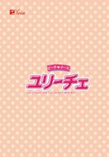 [Ningen Modoki] Yuri-Chie (Fresh Precure)-[人間モドキ] ユリ～チェ (プリキュア)