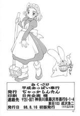 [Jack-O&#039;-lantern (Neriwasabi)] Heisei Oppai Bugyou (Various)-[ぢゃっからんたん (ねりわさび)] 平成おっぱい奉行