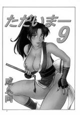 [Aruto-ya (Suzumei Aruto)] Tadaimaa 9 (King of Fighters)-[あると屋 (鈴名あると)] ただいまー 9 (キング･オブ･ファイターズ)