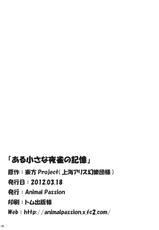 (HaruCC17) [Animal Passion (Yude Pea)] Aru Chiisana Yosuzume no Kioku (Touhou Project)-(HARUCC17) [Animal Passion (茹でピー)] ある小さな夜雀の記憶 (東方Project)