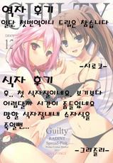 (C81) [Radiant, Spread-Pink (Yuuki Makoto, Zinno)] Guilty (Guilty Crown, Super Sonico) [Korean] {팀 시로 즐리}-(C81) [Radiant, Spread-Pink (悠樹真琴, Zinno)] Guilty (ギルティクラウン, すーぱーそに子) [韓国翻訳]