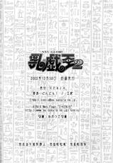 (C63) [KENIX (Ninnin!)] NYU-GI-OH! 2 (Yu-Gi-Oh!) [English] [Kusanyagi]-(C63) [KENIX (にんにん！)] 乳戯王2 (遊☆戯☆王!) [英訳]