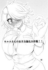 (C83) [BlueMage (Aoi Manabu)] Kiruko-san Joshiryoku Kyouka Daisakusen!! (Shinmai Fukei Kiruko-san) [English] [XCX Scans]-(C83) [BlueMage (あおいまなぶ)] キルコさん女子力強化大作戦！！ (新米婦警キルコさん) [英訳]