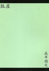 (Kouroumu 7) [Hisagoya (Momio)] Ayapan (Touhou Project)-(紅楼夢7) [瓢屋 (もみお)] あやぱん (東方Project)
