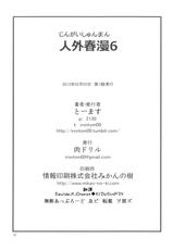 (COMITIA103) [Niku Drill (Toumasu)] Jingai Shunman 6 [Chinese] [Sewlde.K.Charat]-(コミティア103) [肉ドリル (とーます)] 人外春漫6 [中国翻訳]