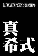 (COMIC1☆04) [KATAMARI-YA (Kanetsuki Masayoshi, Shinama)] MAKI-SHIKI (Rebuild of Evangelion) [Hungarian]-