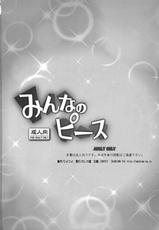 (COMIC1☆6) [Kashiwa-ya (Hiyo Hiyo)] Minna no Peace (Smile Precure!)-(COMIC1☆6) [かしわ屋 (ひよひよ)] みんなのピース (スマイルプリキュア！)