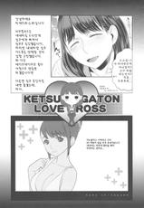 (C78) [Toluene Ittokan (Pierre Norano)] KETSU! MEGATON LOVE CROSS Nene (Love Plus) [Korean] [Team Arcana]-(C78) [トルエン一斗缶 (ピエールのらの)] KETSU!MEGATON ラブ×寧々 (ラブプラス) [韓国翻訳]