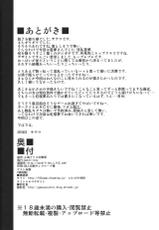 (C80) [Satellites (Satetsu)] Rakuen no Inmu (Touhou Project) [Chinese] [鹫宫神社汉化组]-(C80) [Satellites (サテツ)] 楽園ノ淫夢 (東方Project) [中国翻訳]