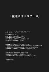 (KoiMari5) [MMT!!, Zenoside (K2isu, Zeno)] Kirisame Marisa Kaitai Seisho (Touhou Project)-(こいまり5) [MMT!!, ぜのさいど (K2isu, 是乃)] 霧雨魔理沙 解体星書 (東方Project)
