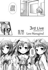 (C84) [Yagisaki Ginza (Yagami Shuuichi)] Love Managinal (Love Live!) [Chinese] [空気系☆漢化]-(C84) [八木崎銀座 (八神秋一)] Love Managinal (ラブライブ!) [中国翻訳]